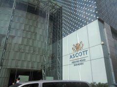 上海雅詩閣(ASCOTT)精品酒店(diàn)軟裝設計(jì)